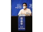 [2021 한국금융투자포럼] 김승주 교수 “암호화폐 투자자 보호, 거래소에서 선제적으로 이뤄져야”