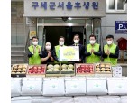 농협, 구세군 서울후생원 ‘한가위 사랑 나눔 기부행사'
