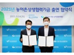 포스코터미날, 농어촌상생협력기금 2억원 출연