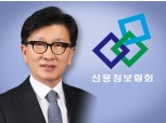 임승태 신용정보협회장 후보자, 돌연 "일신상 이유" 자진사퇴