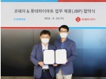 롯데하이마트, 코웨이와 파트너십 체결…구독경제 등 협력 추진