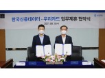 우리카드, 한국신용데이터와 데이터 분석 업무협약 체결