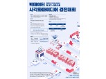 한국기업데이터, 빅데이터 시각화 아이디어 경진대회 개최…수상자 인턴십 기회 부여