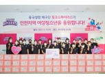 흥국생명 배구단 핑크스파이더스, 인천 취약계층 여성청소년에 개인위생용품 지원