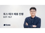 토스, 라이브 방송서 '합격 팁' 공개…100명 채용 나선다