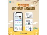 '접촉사고 보험처리 안내부터 서비스 중단까지'...추석연휴 보험 꿀팁
