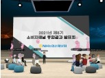 NH농협손보, '메타버스'로 소비자패널 결과보고회 개최