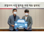 LG유플러스, 휴맥스모빌리티와 '모빌리티' 사업 확대 협력