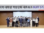 캠코, BUFF 5기 발대식 개최
