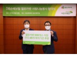 DB손보, 어린이 교통사고 예방 위해 '옐로카펫' 설치 등 협약 체결