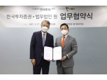 한국투자증권-법무법인 원, 패밀리오피스 법률 컨설팅 업무협약