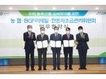 농협, 국산농축산물 공급 확대 BGF리테일·한돈자조금과 업무협약 체결