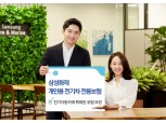 삼성화재, '전기차 전용보험' 출시..."배터리 충전중 사고 보장"