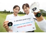 KT, '갤워치4 골프에디션' 사전판매 시작…8일 정식 출시