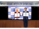 인천공항공사, 항공수요 확대 위해 日 홋카이도공항과 협력