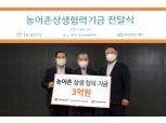 호반그룹, 농어촌 상생협력기금 3억원 출연…ESG경영 행보