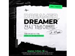 아시아나항공, 롯데뮤지엄과 'dreamer, 3:45am' 展 이벤트 개최