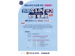 금융용어 '쉬운 우리말 쓰기' 정책토론회...8일 오전 10시 유튜브 생중계