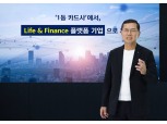 임영진 신한카드 사장 “연 200조 라이프앤파이낸스 플랫폼 기업 도약”