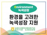 농신보, 저탄소 친환경 실천 농어업인 우대보증 신설