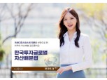 한국투자증권, 초고액자산가 위한 ‘글로벌자산배분랩’ 출시