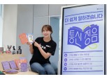 통신 용어 순화 나선 SKT '고객언어혁신 2.0' 캠페인 펼친다