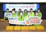 농협중앙회, 사회복지시설 제주감귤 6천박스 나눔 행사