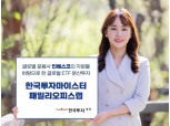 한국투자증권, 초고액자산가 맞춤 ‘한국투자마이스터패밀리오피스랩’ 출시