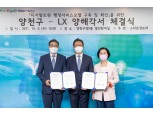 LX공사, 양천구와 MOU 체결…디지털트윈으로 스마트 행정 ‘첫발’