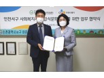 CJ프레시웨이, 사회복지시설 급식 개선 나선다…인천 서구 지원센터와 협약