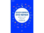 삼성전자, 협력사 우수 인재 확보 돕는 '온라인 채용박람회' 개최