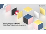 삼성전자, 폴더블폰에 '비스포크' 입힌다…'갤럭시 언팩 파트2' 개최