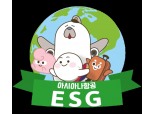 정성권, ESG 경영 속도 낸다…아시아나항공 ’ESG 경영 설명회’ 열어