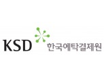 한국예탁결제원, 경북·강원지역 산불 피해 이웃에 1억원 기부