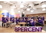 8퍼센트, 453억 투자 유치…실리콘밸리 투자사 등 투자 참여