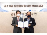 한국투자증권, 한국강소기업협회와 상생협력 업무협약 체결