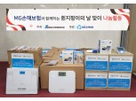 MG손해보험, 실로암시각장애인복지관에 기부