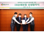 DB손해보험, ESG경영 확산 노력...협력업체와 상생협약 체결