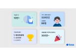토스보험파트너, 가입 설계사 10만명 돌파