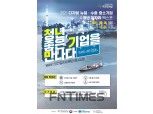 신용보증기금, ‘온라인 채용박람회’ 개최