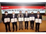 OK배정장학재단, '2021 글로벌 장학증서 수여식' 진행