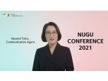 SK텔레콤, ‘누구 컨퍼런스 2021’ 온라인 개최