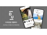 신세계인터내셔날, 한정판 전문 플랫폼 ‘디자인유나이티드’ 론칭