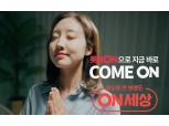 롯데온세상, 일매출 최대 실적 달성…첫날 매출 전년 比 163.1% ↑