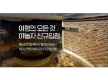롯데온, ‘야놀자’와 전략적 제휴…2만여 숙박·레저 상품 판매 시작