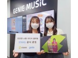 지니뮤직, K팝 아티스트와 팬의 소통창구 'STAYG' 론칭