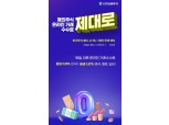 신한금융투자, 내년 1월 20일까지 해외주식 수수료 무료 제공