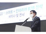 KT, '스마트+인테리어' B2B 전략 세미나 개최