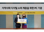 카카오게임즈, 성남시 디지털 소외 계층 위한 'PC 기부 캠페인' 진행