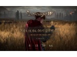 엔씨소프트 '리니지W', 2일 사전 다운로드 시작…4일 출시